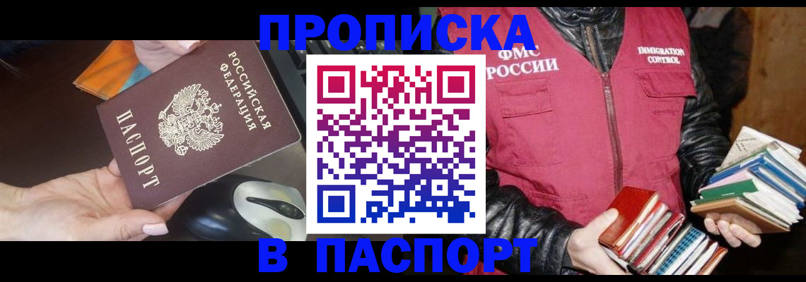 временная регистрация купить в Чебоксарах