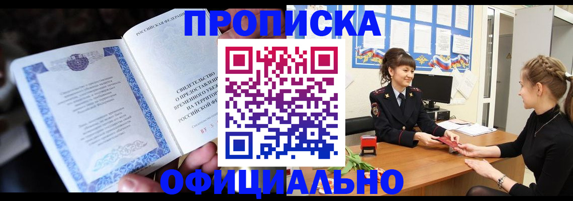 временная прописка в Чебоксарах